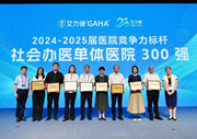 喜讯！福州国德老年医院荣膺“社会办医・医养结合机构30强”“社会办医・单体医院300强”双荣誉！
