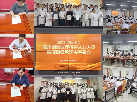 一纸承诺重千钧，医者仁心护安康——国德以"签"促廉，让清风正气浸润每个诊疗环节